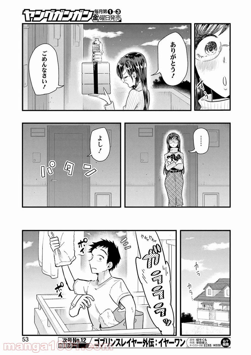 八雲さんは餌づけがしたい。 第54話 - Page 17