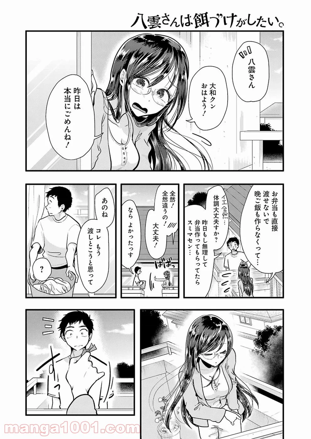 八雲さんは餌づけがしたい。 第54話 - Page 18