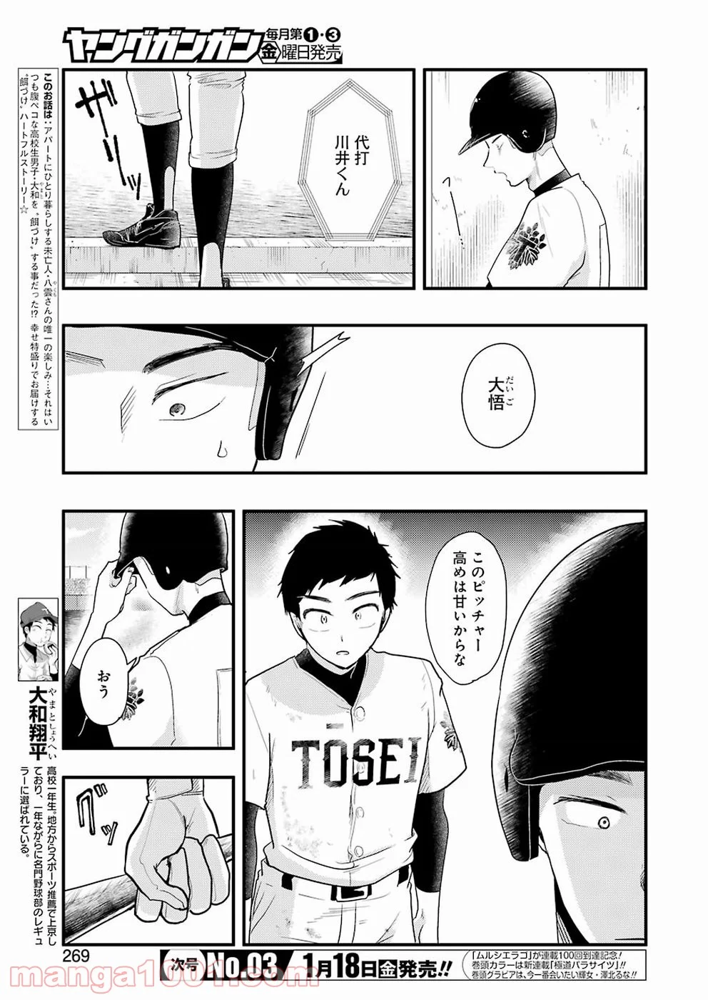 八雲さんは餌づけがしたい。 第50話 - Page 3