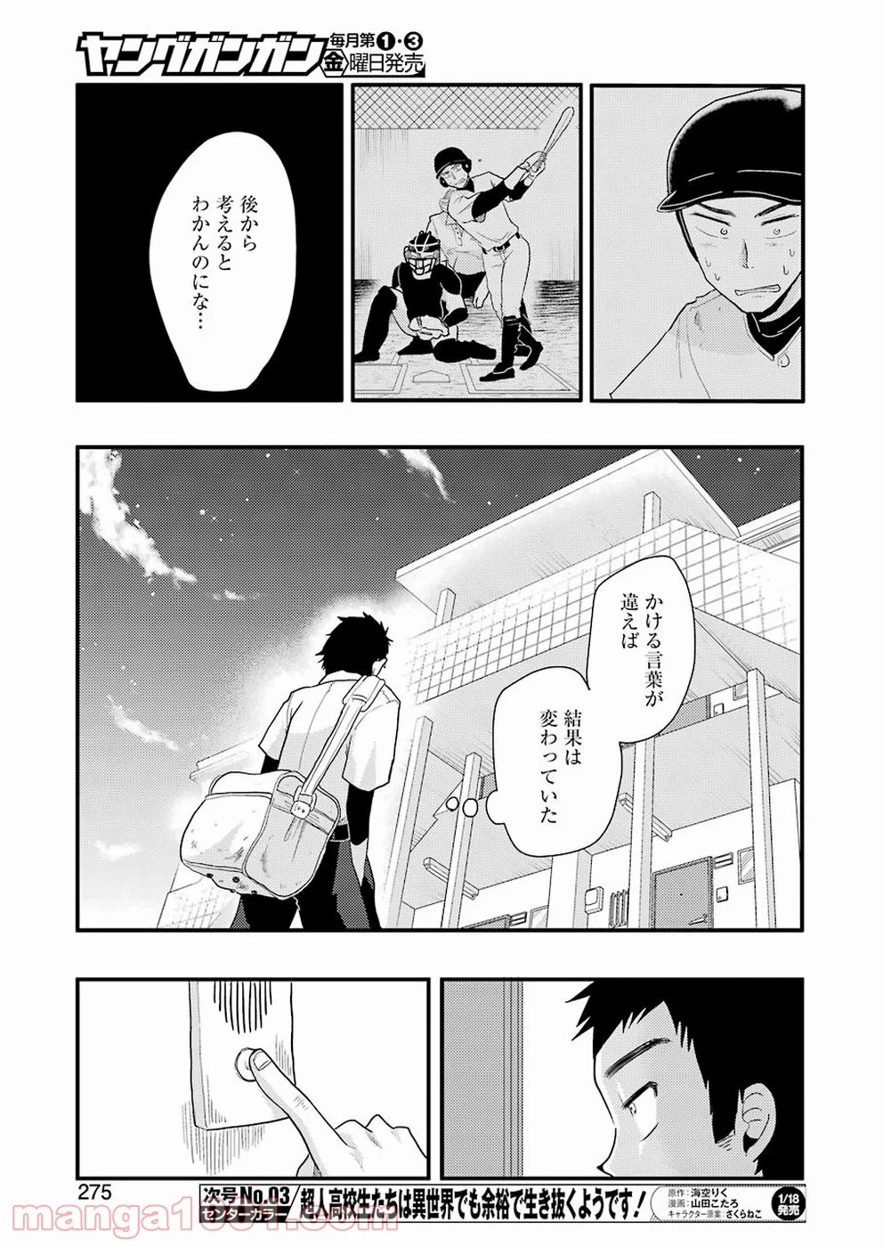 八雲さんは餌づけがしたい。 第50話 - Page 9