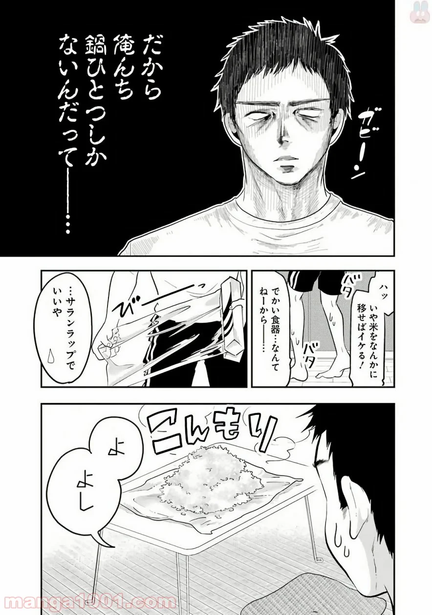 八雲さんは餌づけがしたい。 第32話 - Page 11