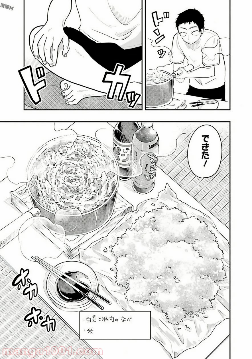 八雲さんは餌づけがしたい。 第32話 - Page 15