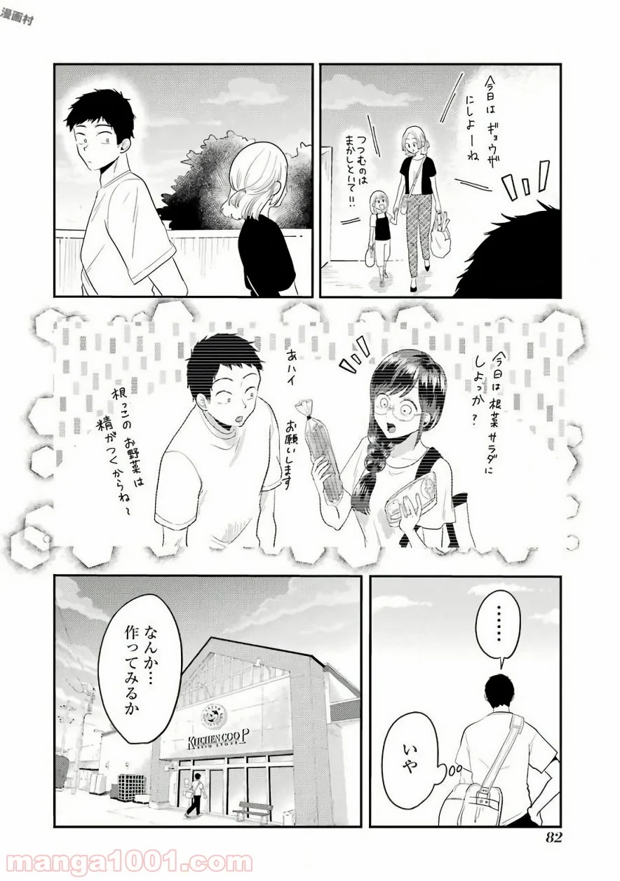 八雲さんは餌づけがしたい。 第32話 - Page 4