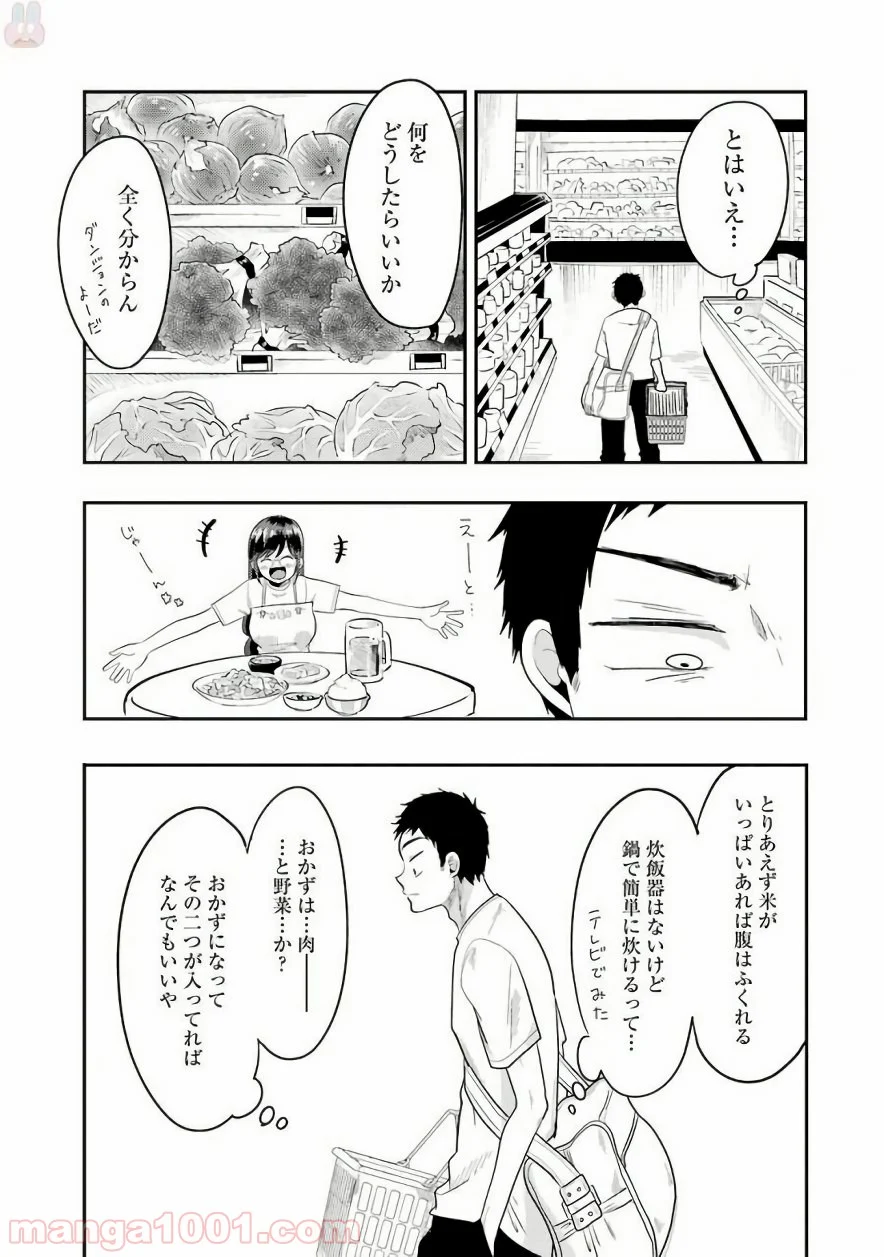 八雲さんは餌づけがしたい。 第32話 - Page 5