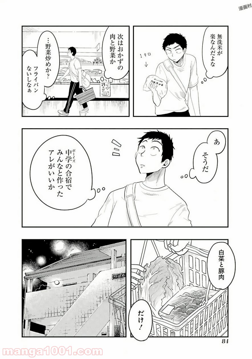 八雲さんは餌づけがしたい。 第32話 - Page 6