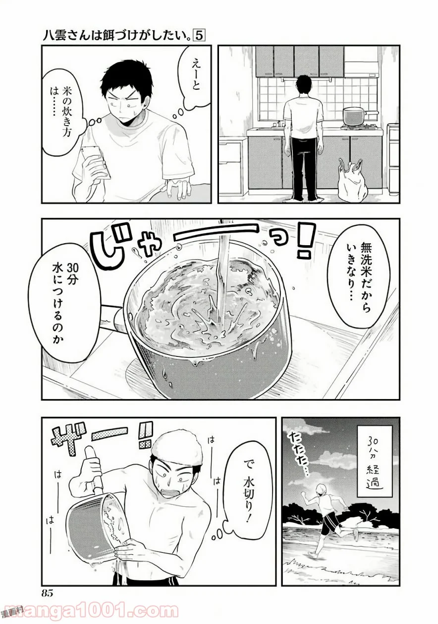 八雲さんは餌づけがしたい。 第32話 - Page 7