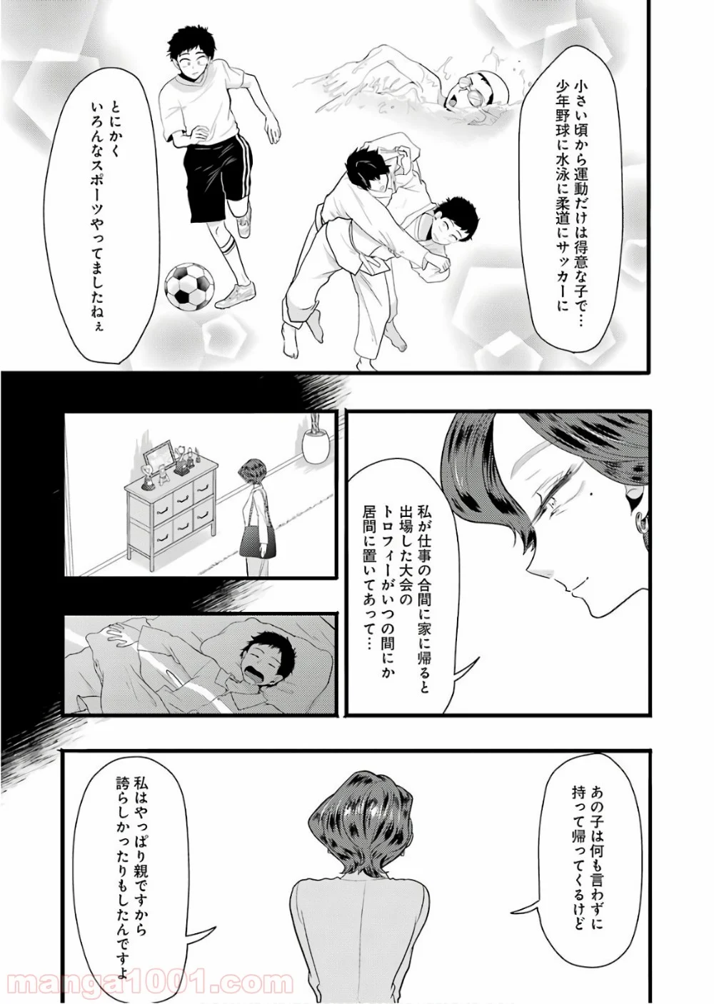 八雲さんは餌づけがしたい。 第43話 - Page 13