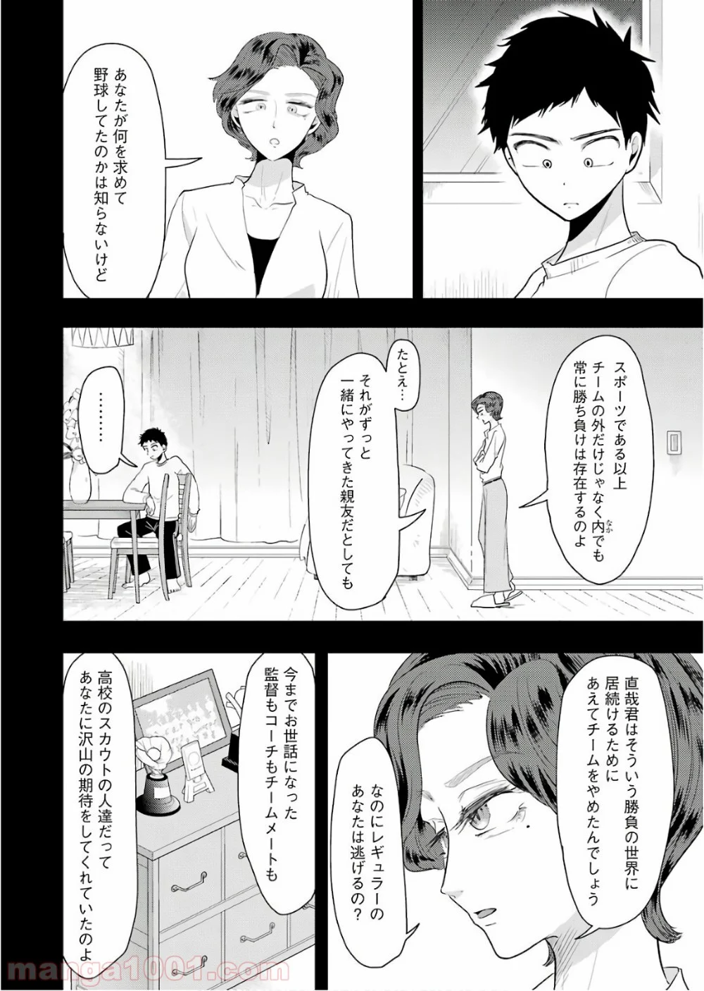 八雲さんは餌づけがしたい。 第43話 - Page 16