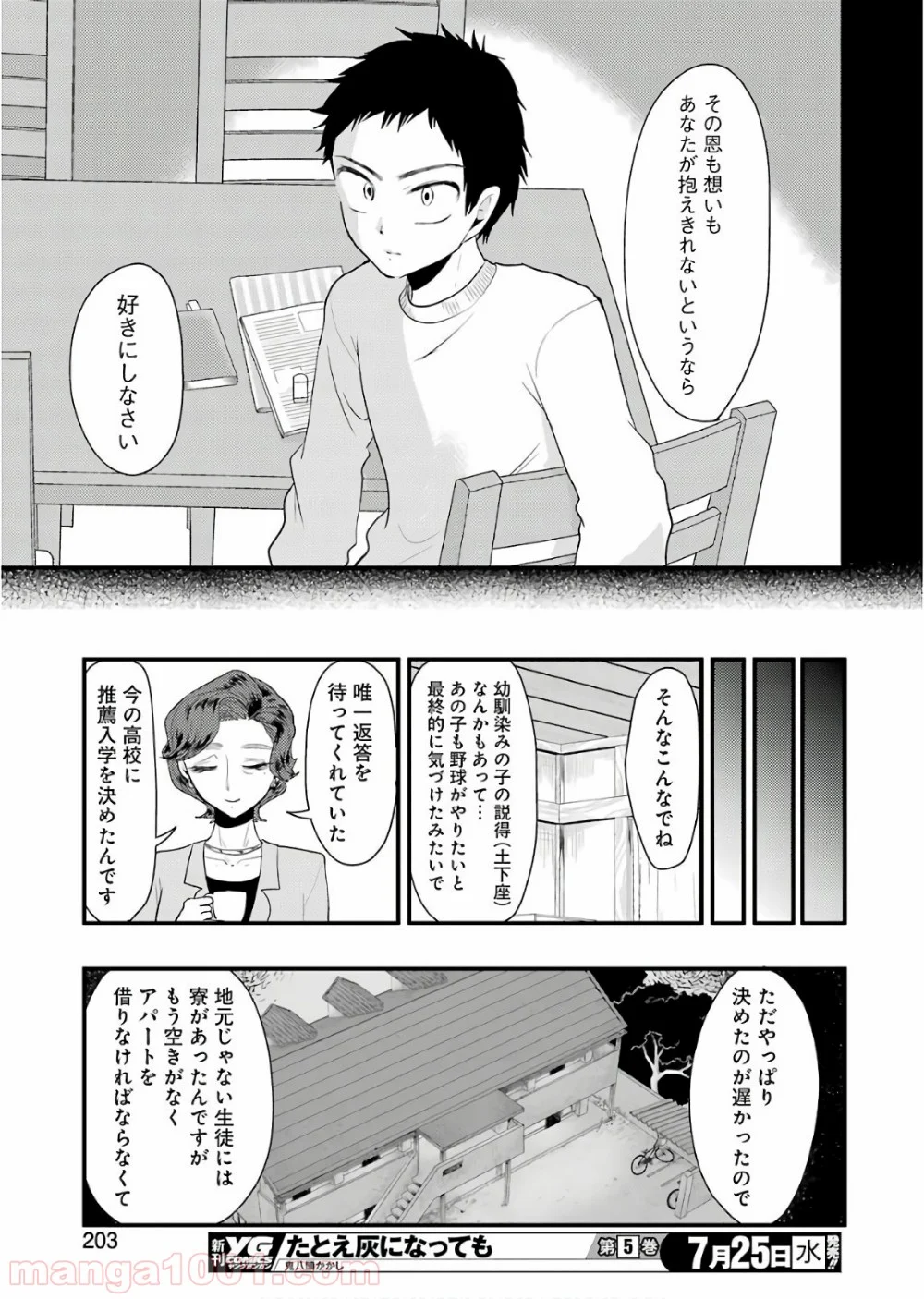 八雲さんは餌づけがしたい。 第43話 - Page 17