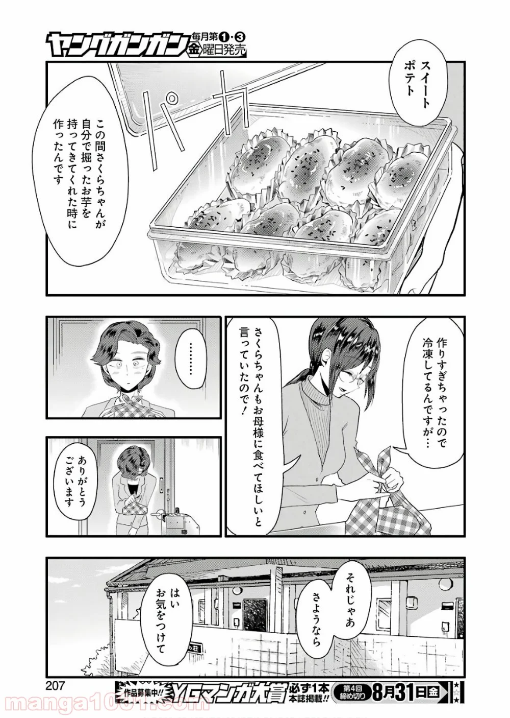 八雲さんは餌づけがしたい。 第43話 - Page 21