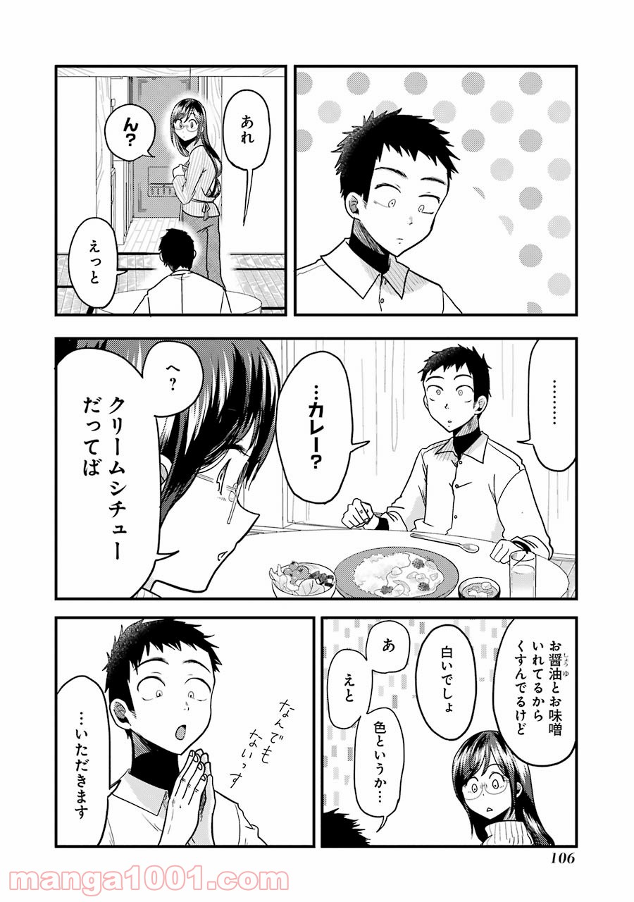 八雲さんは餌づけがしたい。 第19話 - Page 12