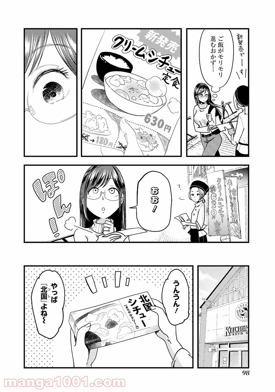 八雲さんは餌づけがしたい。 第19話 - Page 4