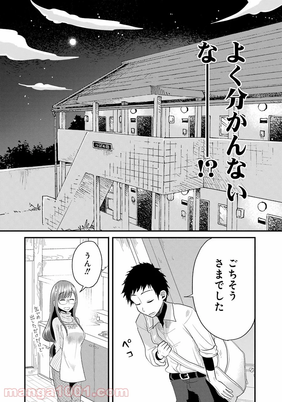 八雲さんは餌づけがしたい。 第8話 - Page 20