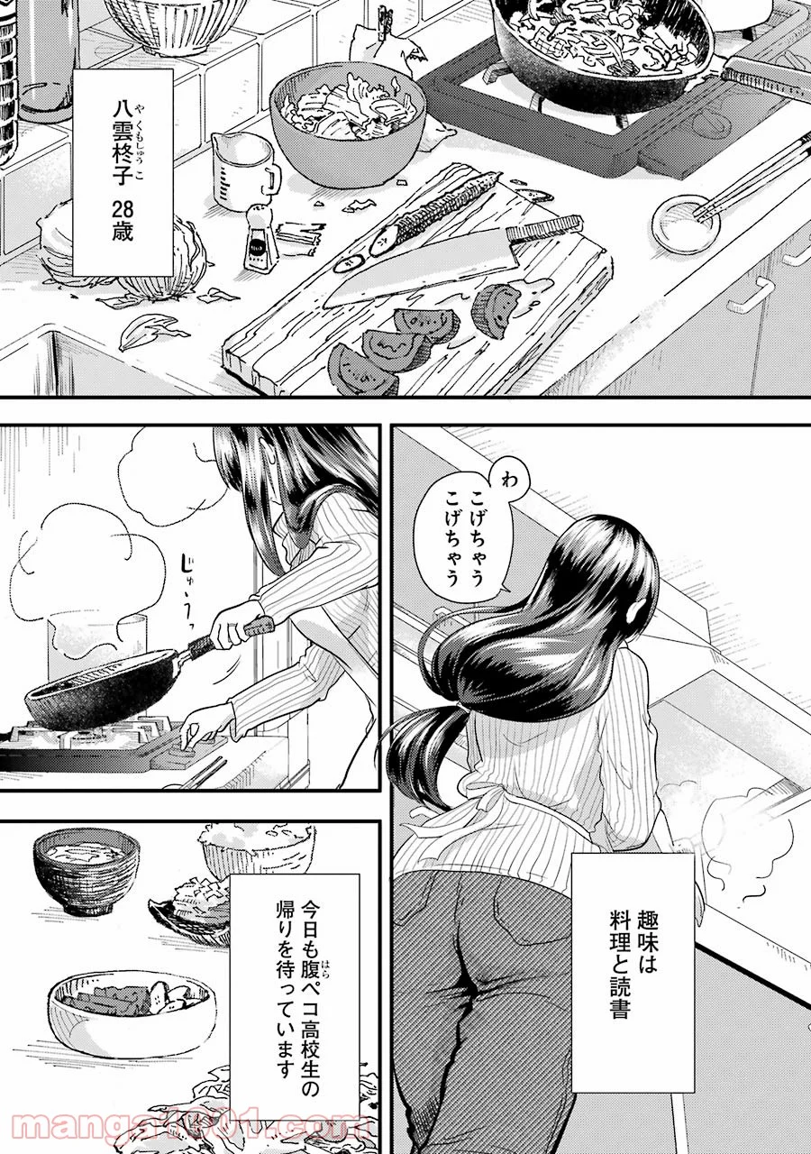 八雲さんは餌づけがしたい。 第8話 - Page 3