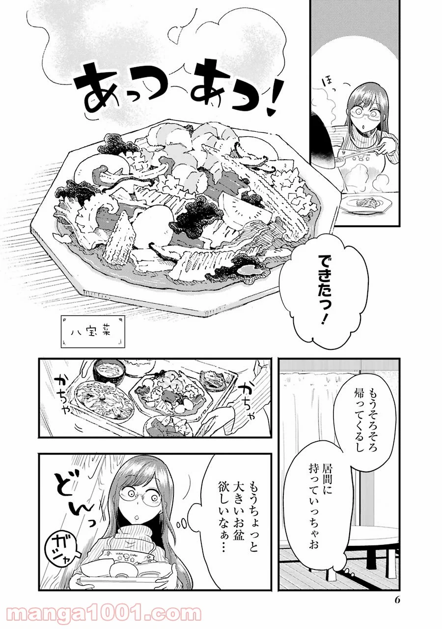 八雲さんは餌づけがしたい。 第8話 - Page 6