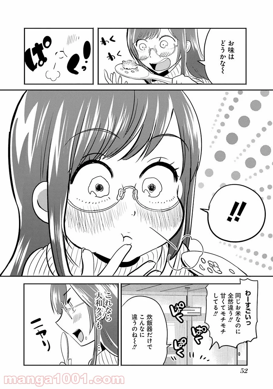 八雲さんは餌づけがしたい。 第2話 - Page 10