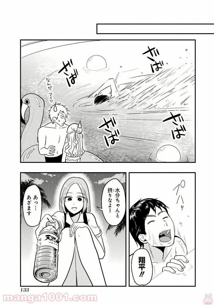 八雲さんは餌づけがしたい。 第34話 - Page 11