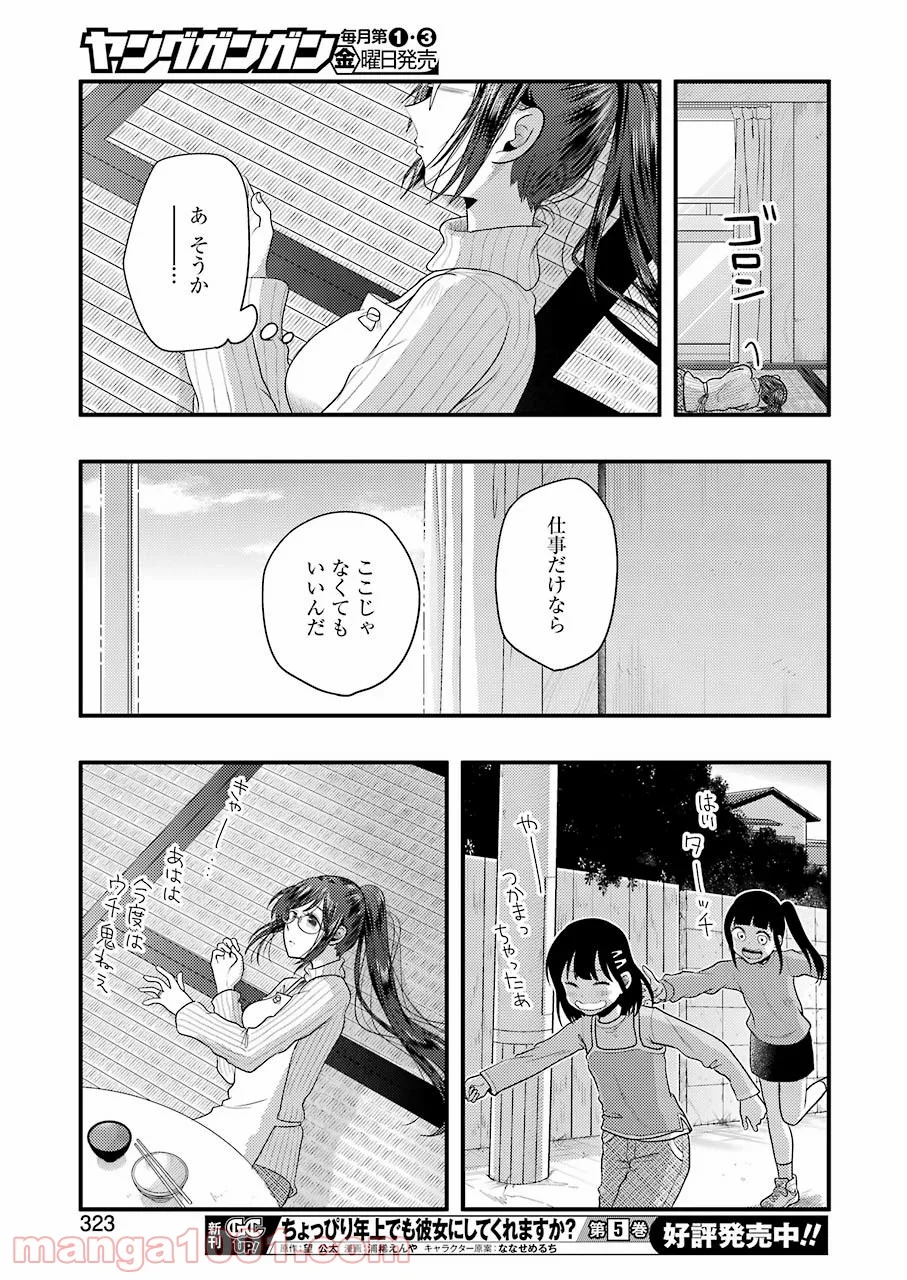 八雲さんは餌づけがしたい。 第75話 - Page 11