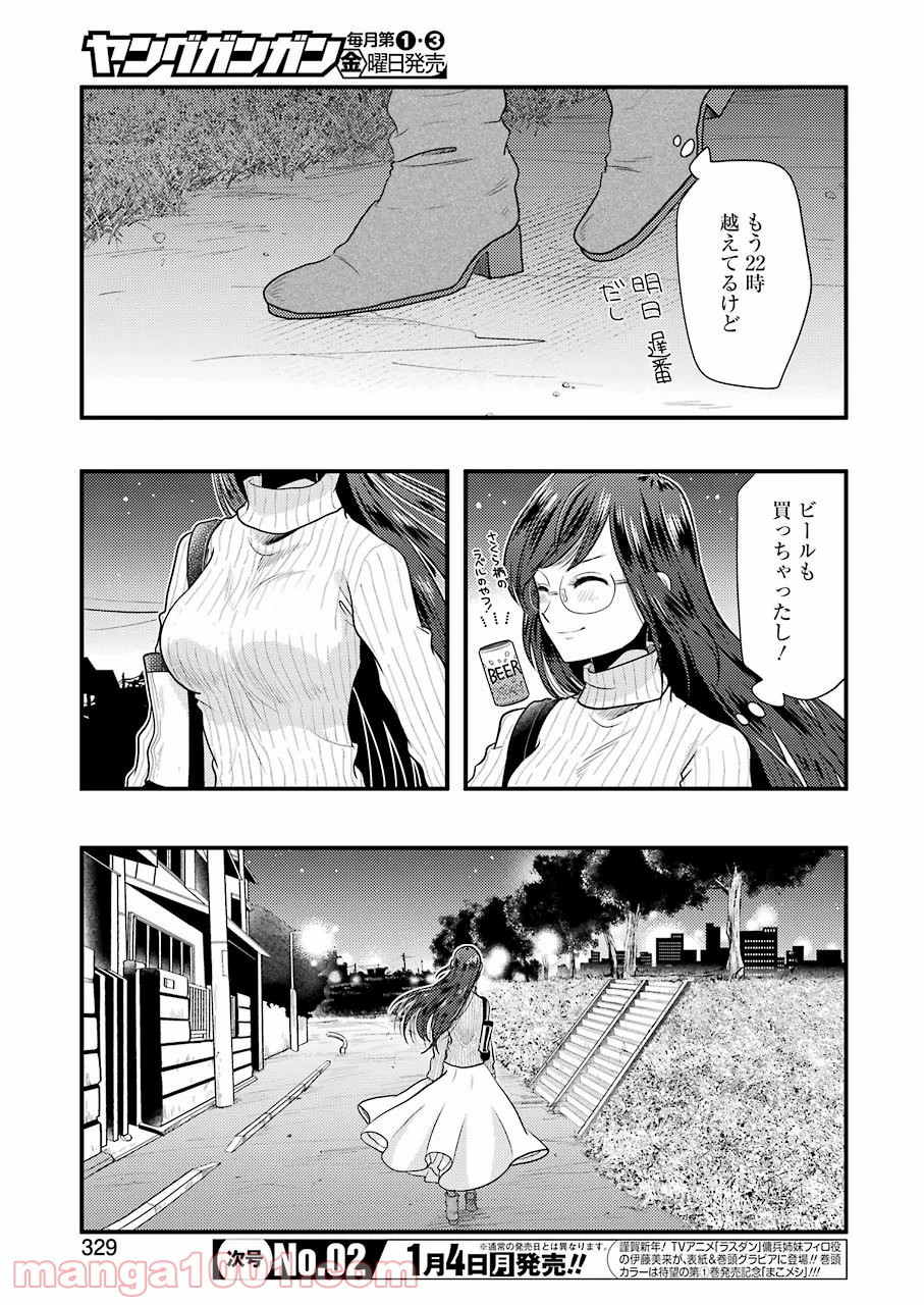 八雲さんは餌づけがしたい。 第75話 - Page 17