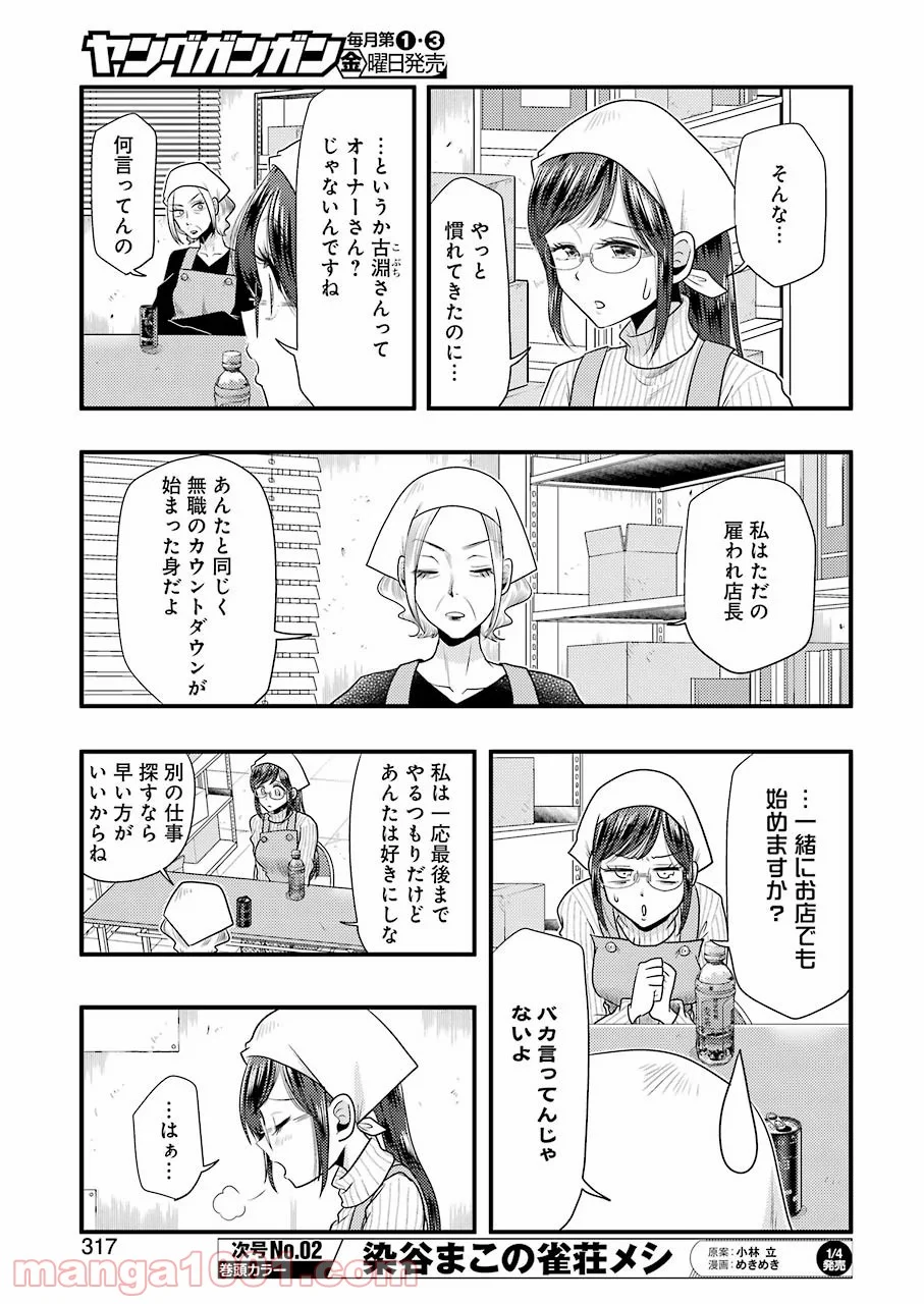 八雲さんは餌づけがしたい。 第75話 - Page 5