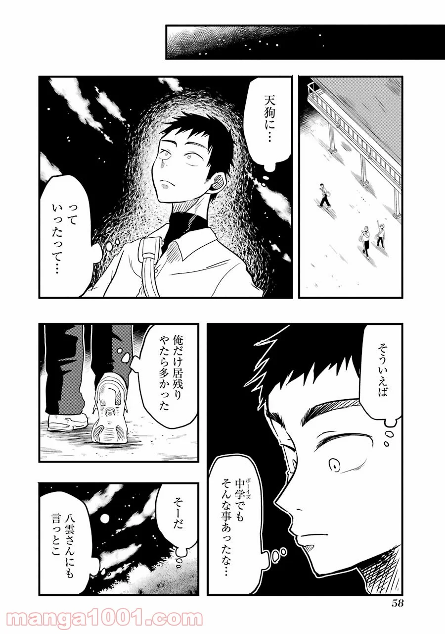 八雲さんは餌づけがしたい。 第17話 - Page 6