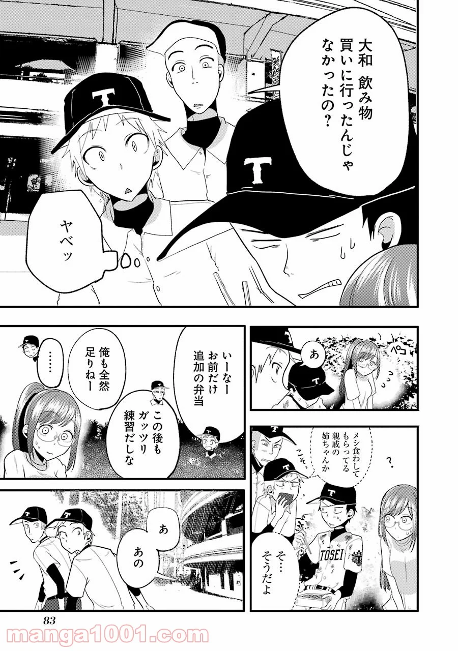 八雲さんは餌づけがしたい。 第11話 - Page 19