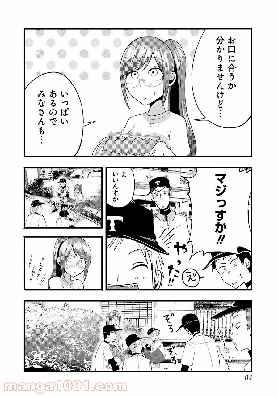 八雲さんは餌づけがしたい。 第11話 - Page 20