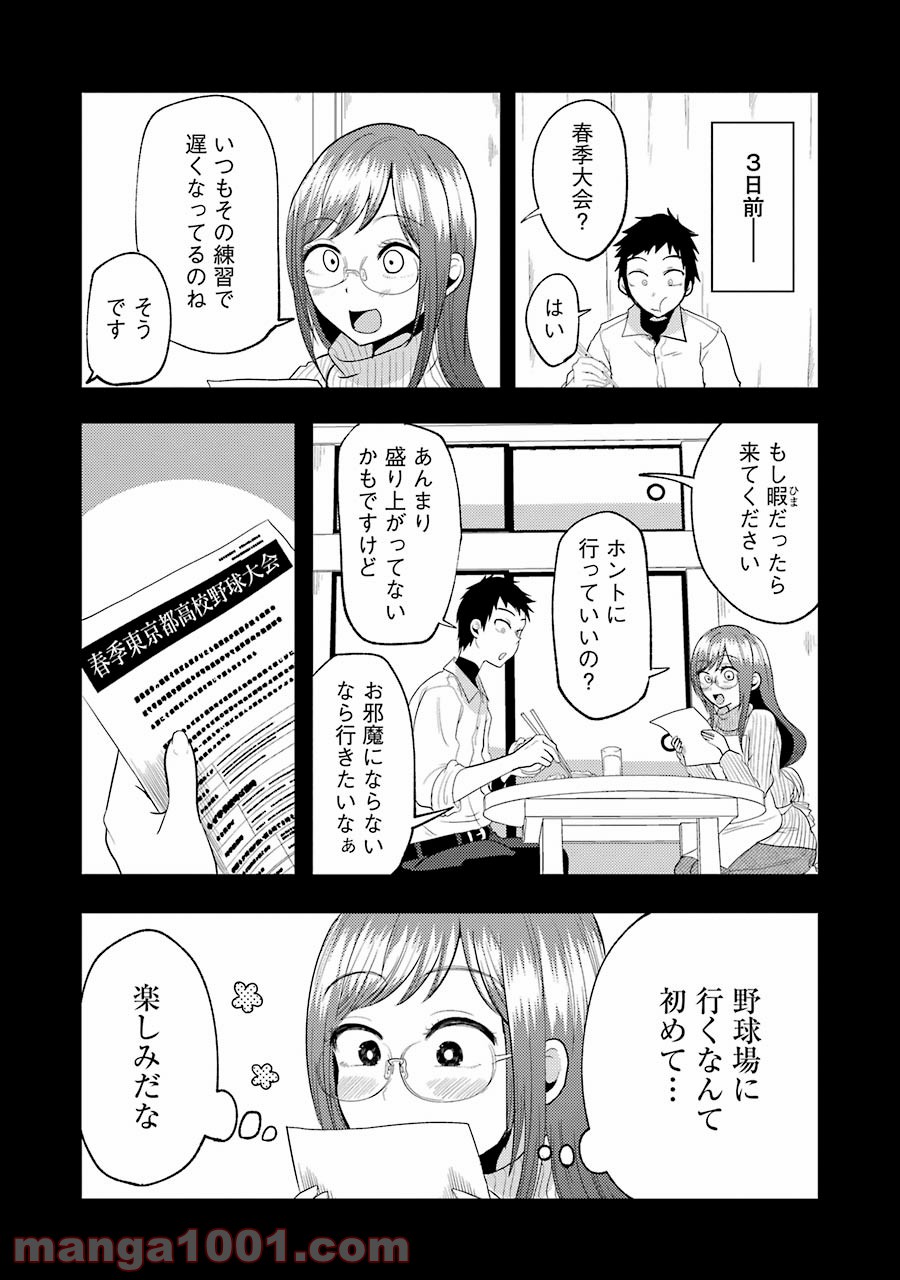 八雲さんは餌づけがしたい。 第11話 - Page 5