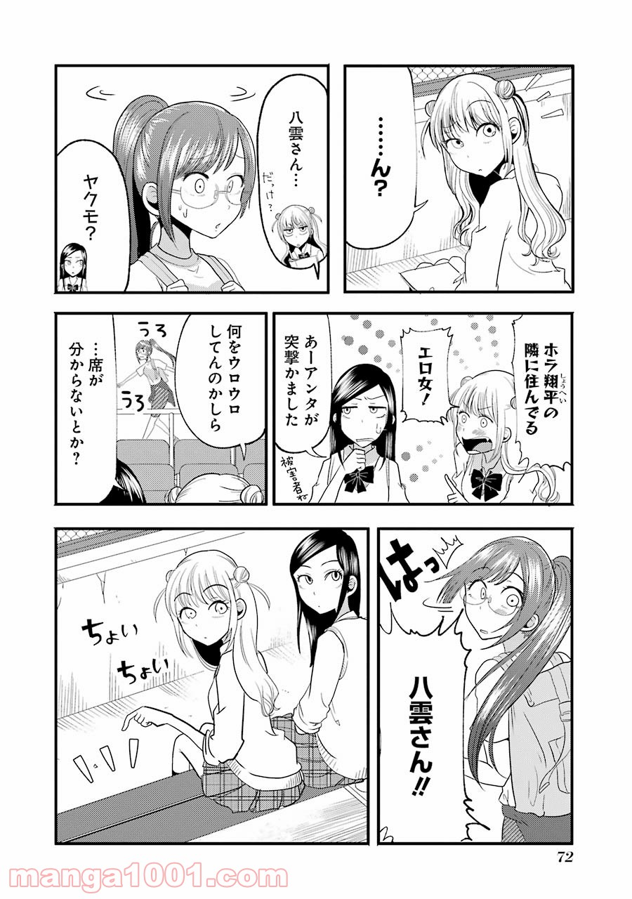 八雲さんは餌づけがしたい。 第11話 - Page 8