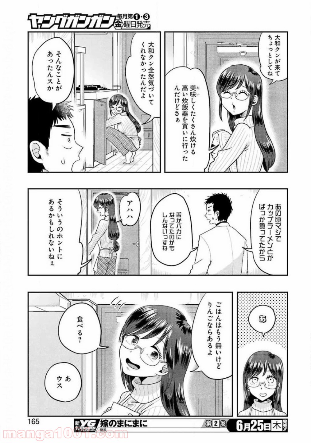 八雲さんは餌づけがしたい。 第69話 - Page 13