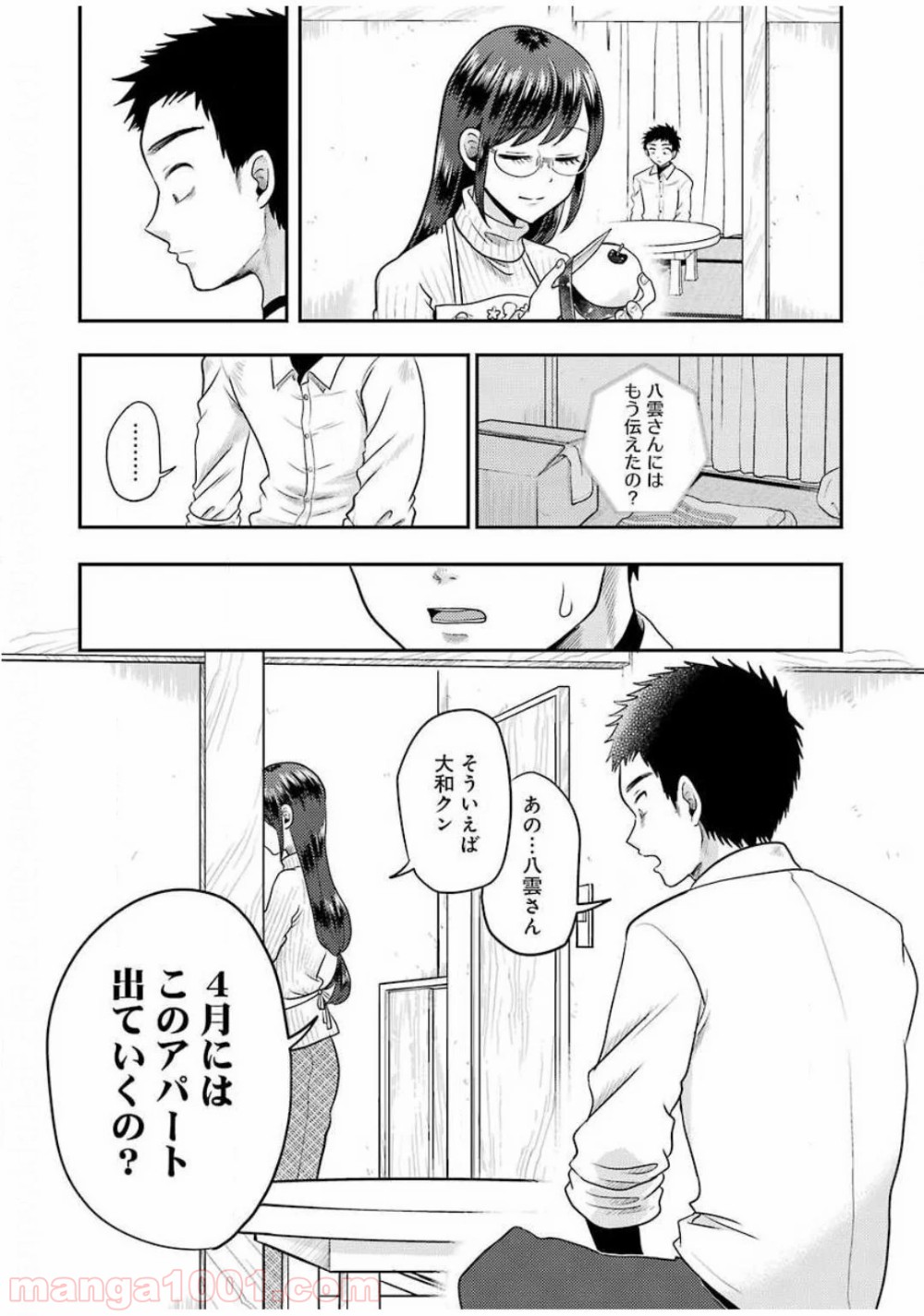 八雲さんは餌づけがしたい。 第69話 - Page 14