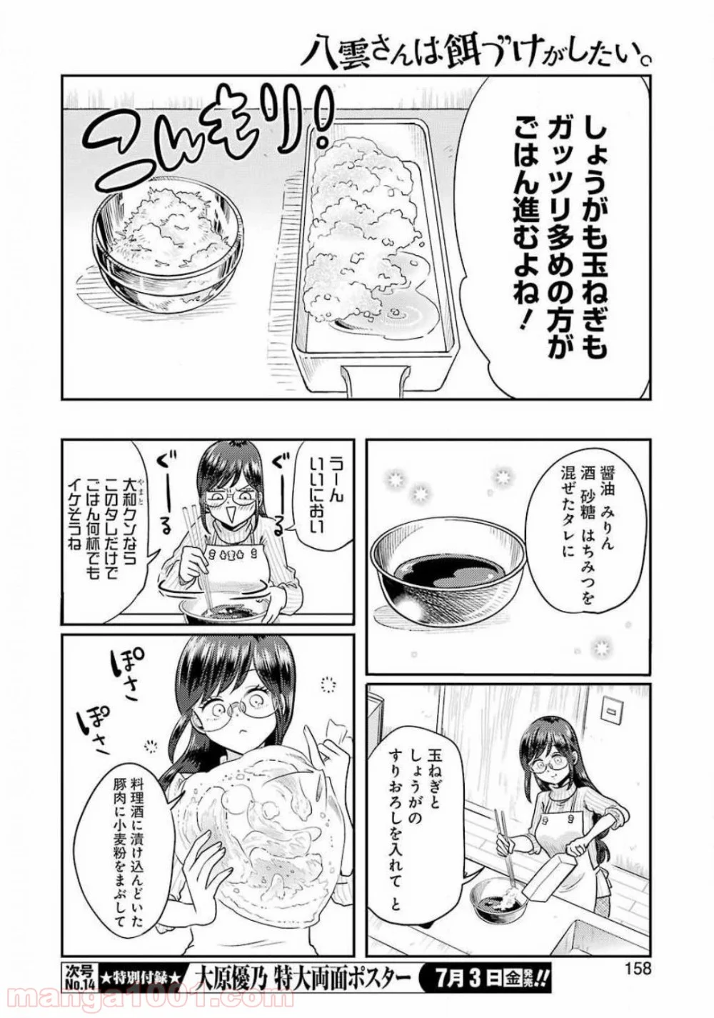 八雲さんは餌づけがしたい。 第69話 - Page 6