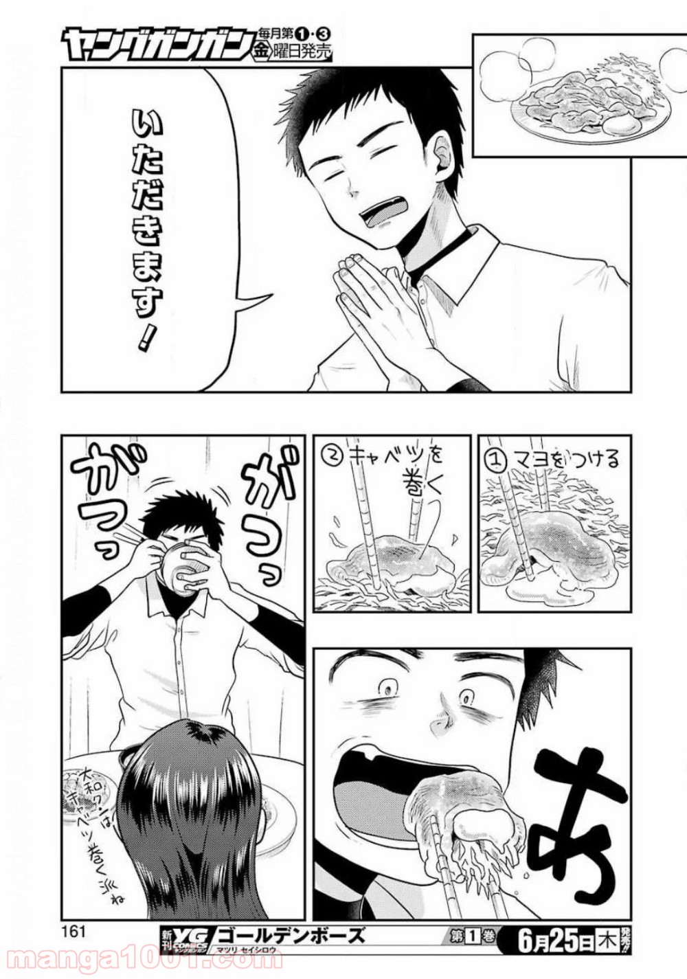 八雲さんは餌づけがしたい。 第69話 - Page 9