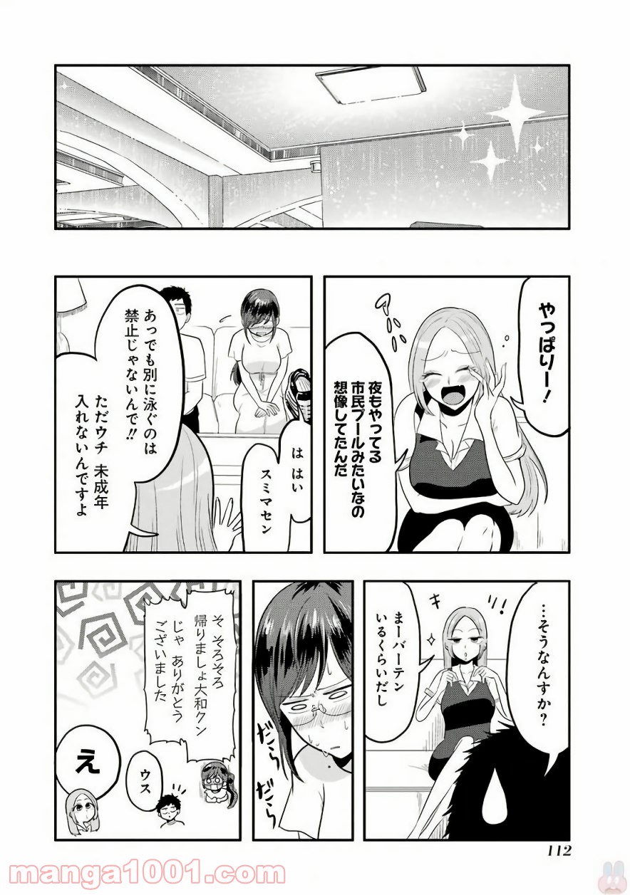 八雲さんは餌づけがしたい。 第33話 - Page 12