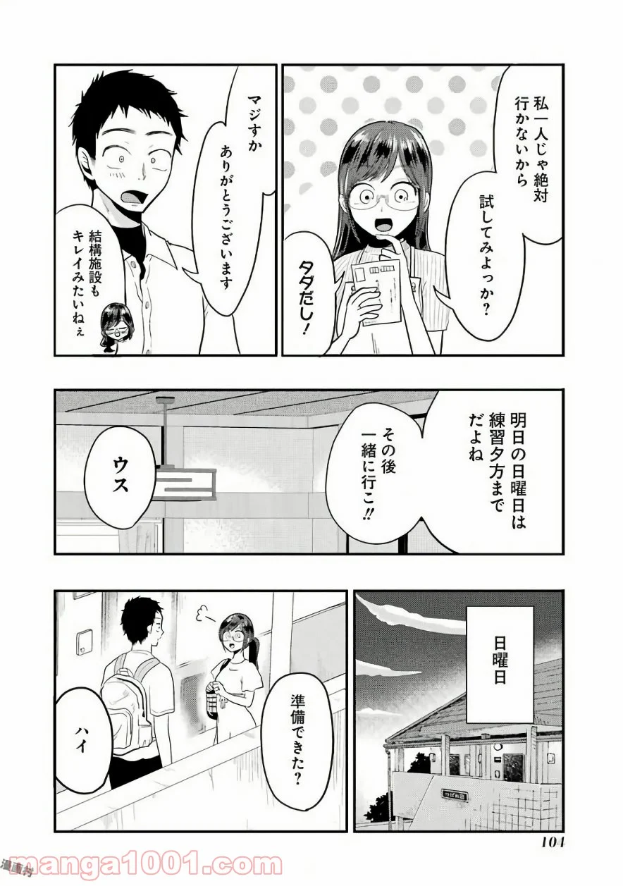 八雲さんは餌づけがしたい。 第33話 - Page 4