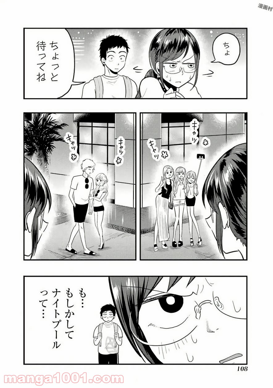 八雲さんは餌づけがしたい。 第33話 - Page 8