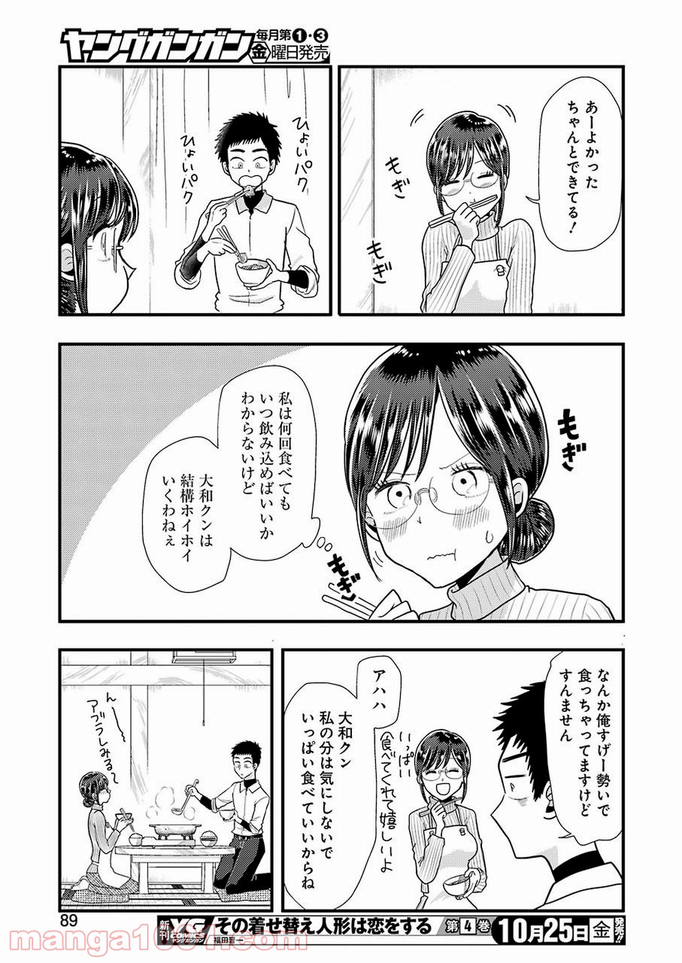 八雲さんは餌づけがしたい。 第59話 - Page 11