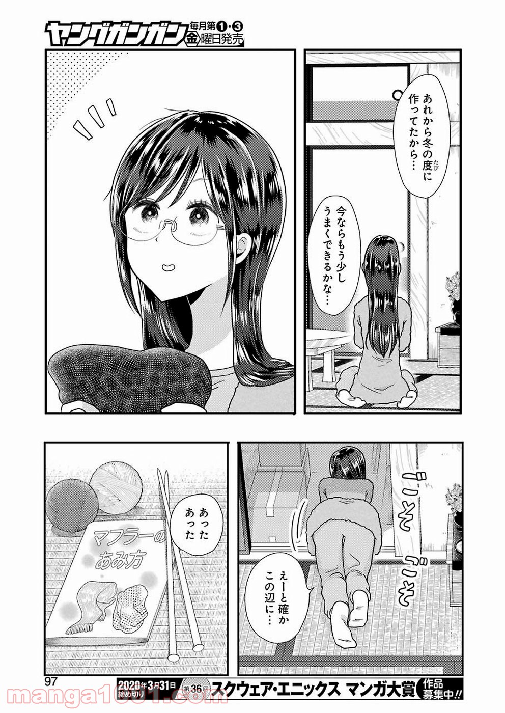 八雲さんは餌づけがしたい。 第59話 - Page 19