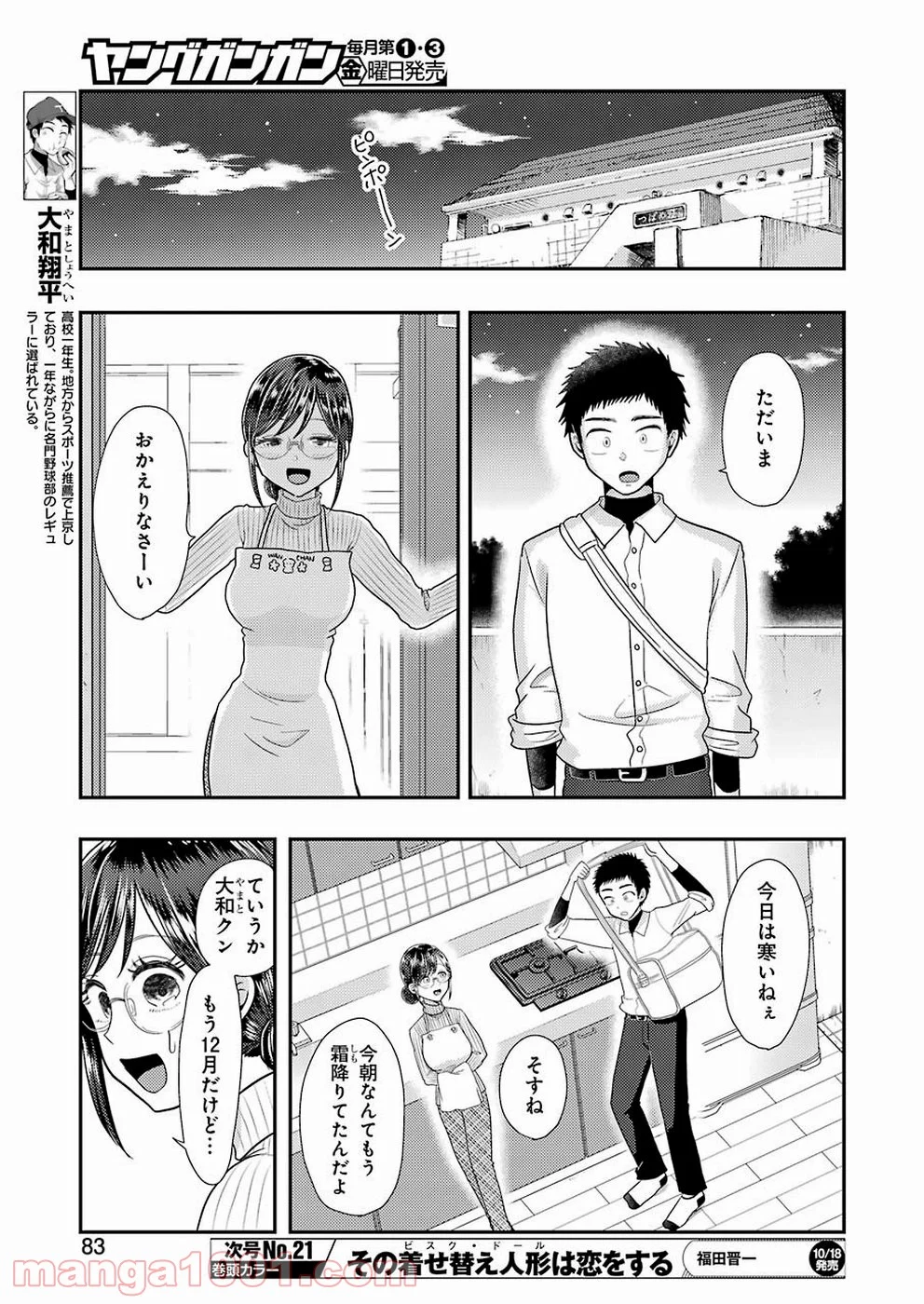 八雲さんは餌づけがしたい。 第59話 - Page 5