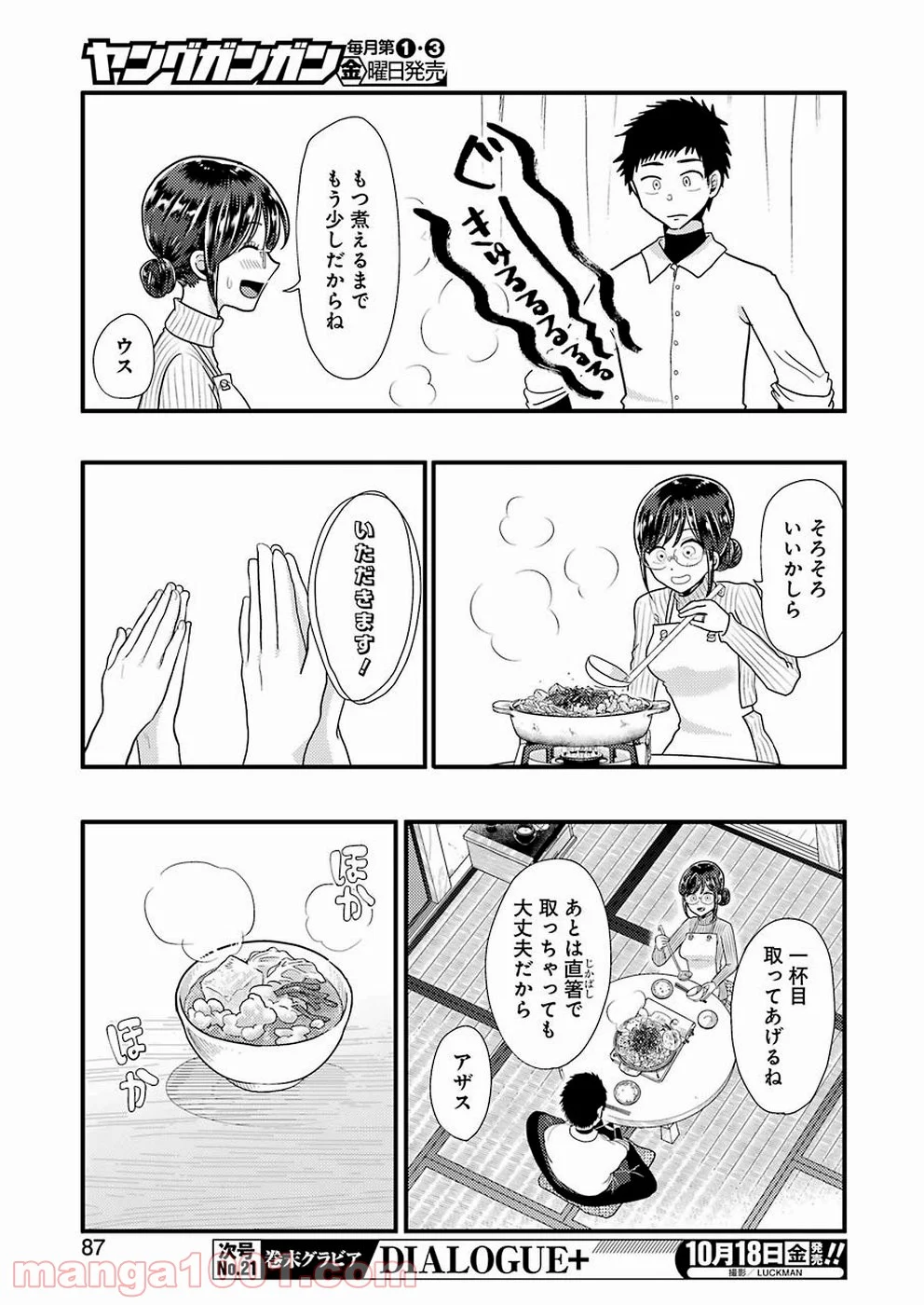 八雲さんは餌づけがしたい。 第59話 - Page 9