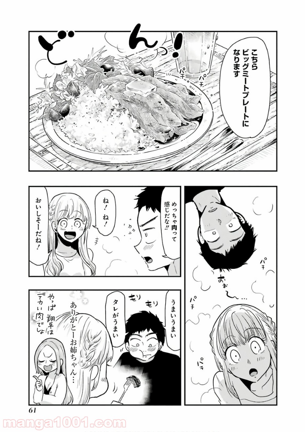 八雲さんは餌づけがしたい。 第39話 - Page 13