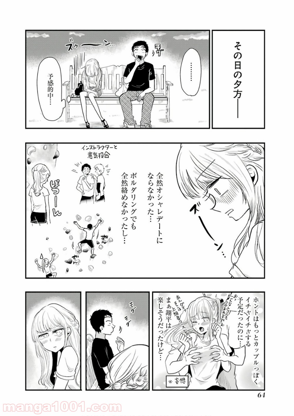 八雲さんは餌づけがしたい。 第39話 - Page 16