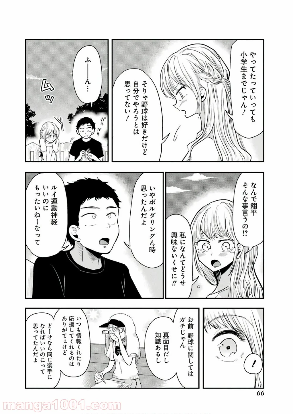 八雲さんは餌づけがしたい。 第39話 - Page 18