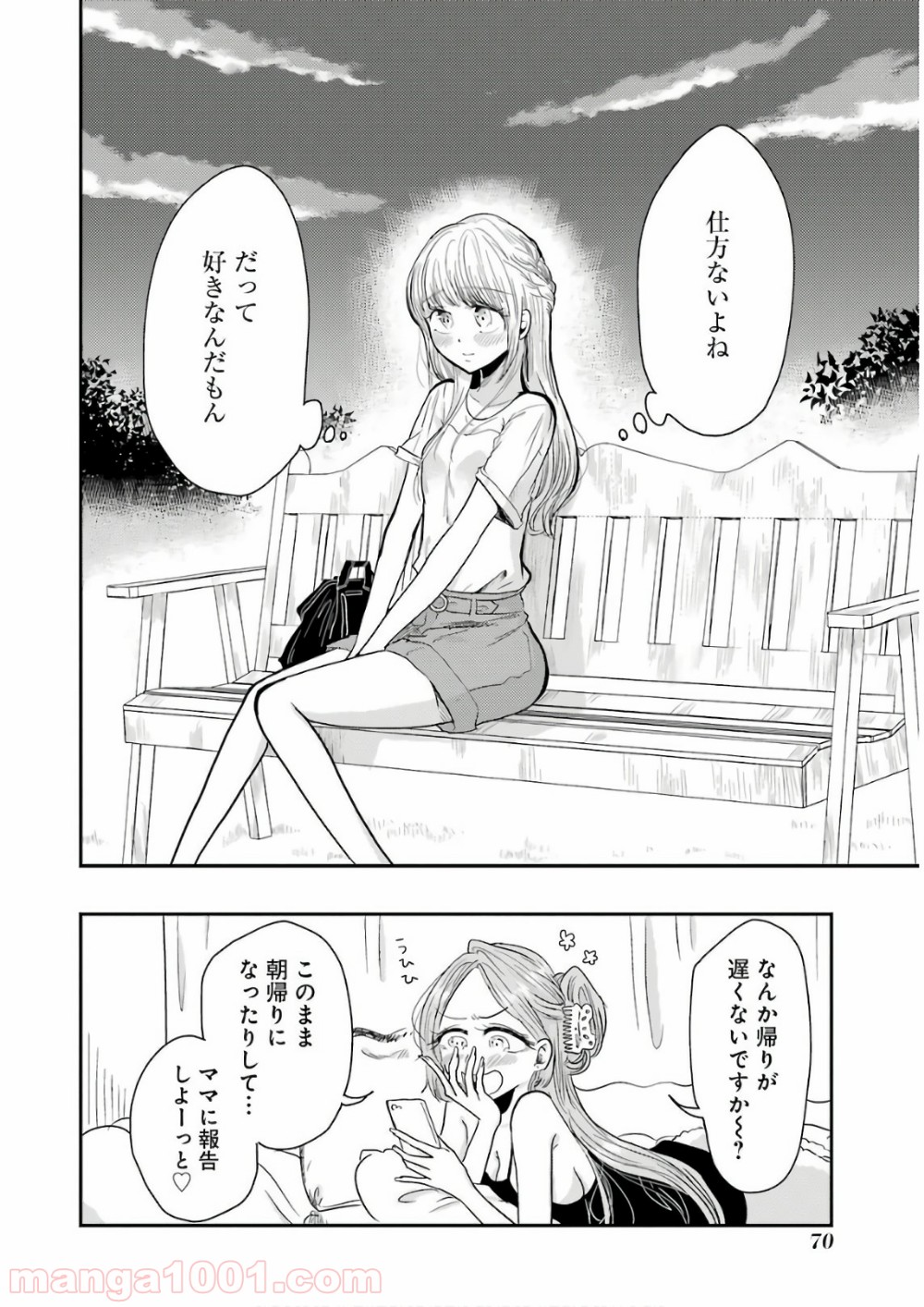 八雲さんは餌づけがしたい。 第39話 - Page 22