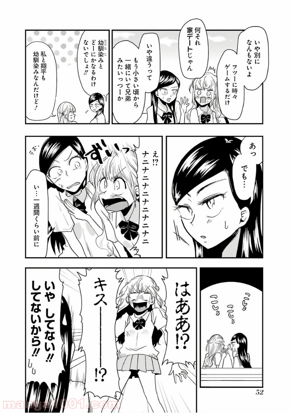 八雲さんは餌づけがしたい。 第39話 - Page 4