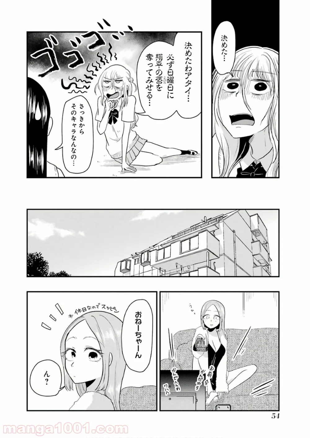 八雲さんは餌づけがしたい。 第39話 - Page 6