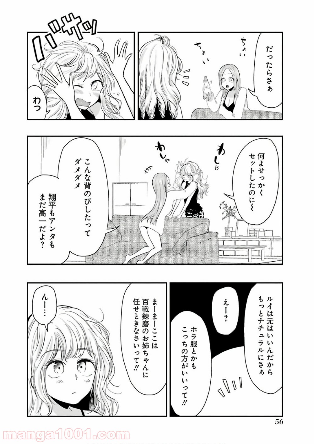 八雲さんは餌づけがしたい。 第39話 - Page 8