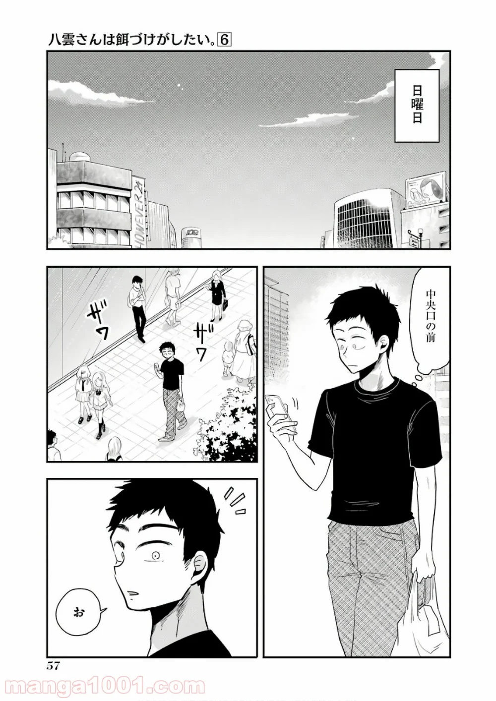 八雲さんは餌づけがしたい。 第39話 - Page 9