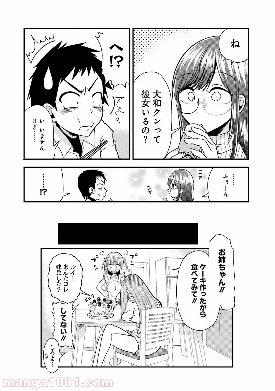 八雲さんは餌づけがしたい。 第6話 - Page 26