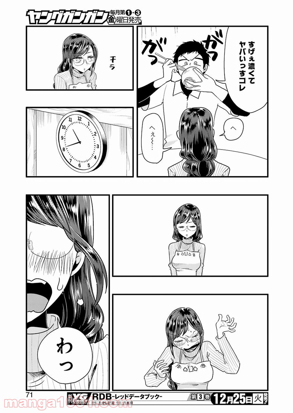 八雲さんは餌づけがしたい。 第48話 - Page 15